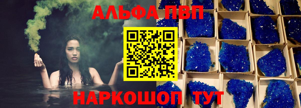 Сызрань  купить закладку  A PVP СК  Вход с VPN  А ПВП Crystall 