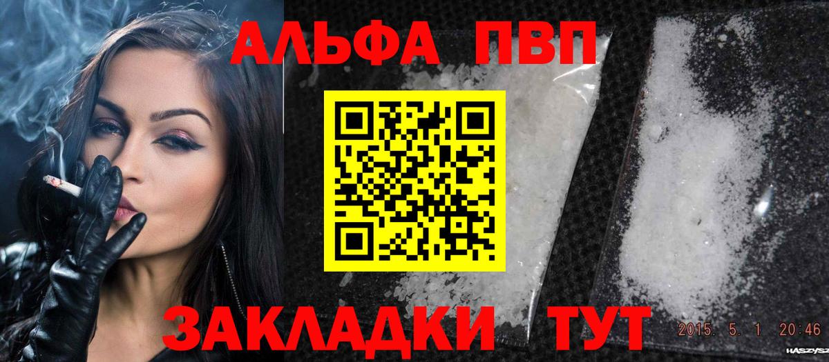 А ПВП VHQ Сызрань
