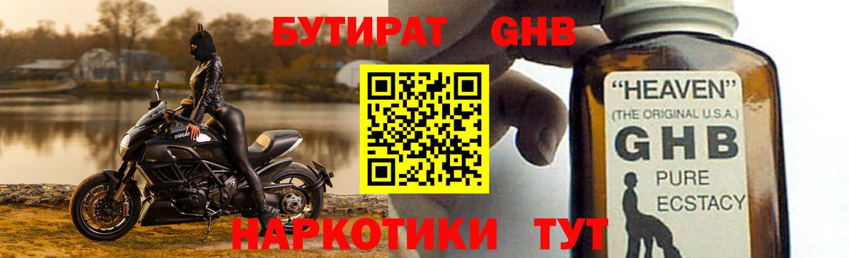 Сызрань  Бутират 99%  БУТИРАТ  Вход с VPN 