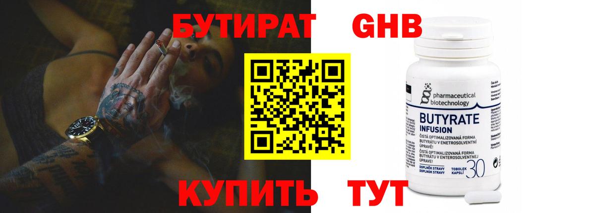 БУТИРАТ жидкий экстази Сызрань