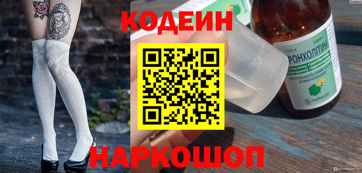 Кодеиновый сироп Lean напиток Lean (лин)  Вход с VPN  Сызрань  Кодеин напиток Lean (лин) 