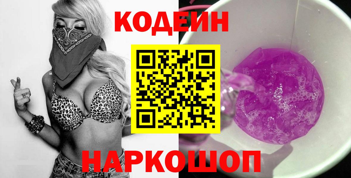 Codein Purple Drank Сызрань