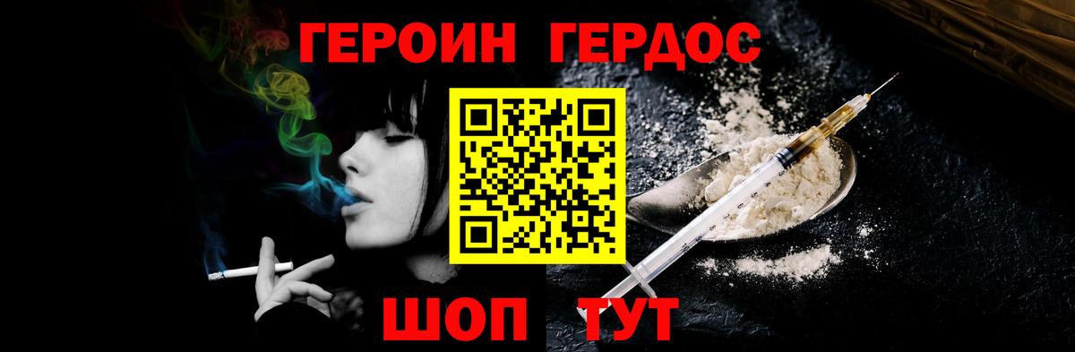 Героин белый Сызрань