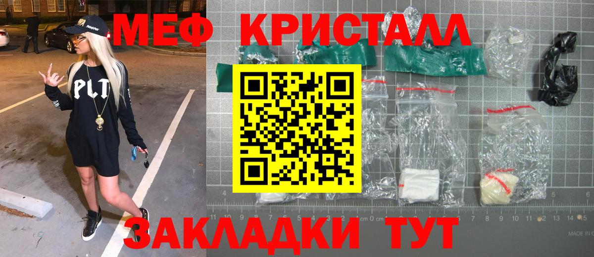 Меф кристаллы Сызрань