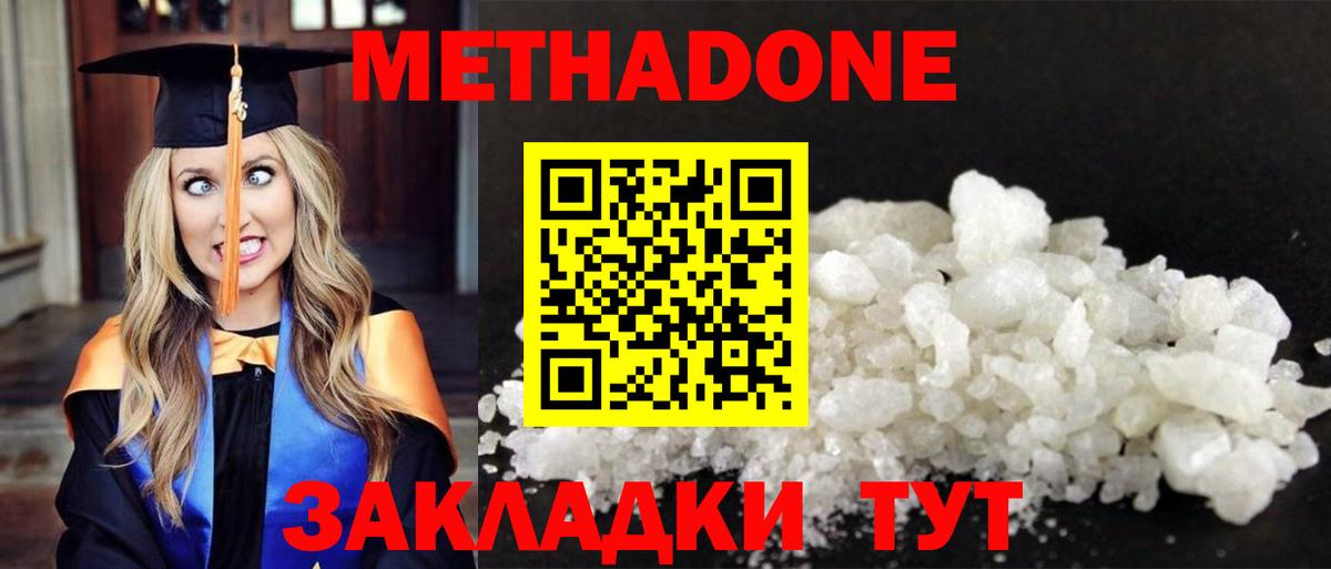 Сызрань  Метадон кристалл  МЕТАДОН methadone  Вход с VPN 
